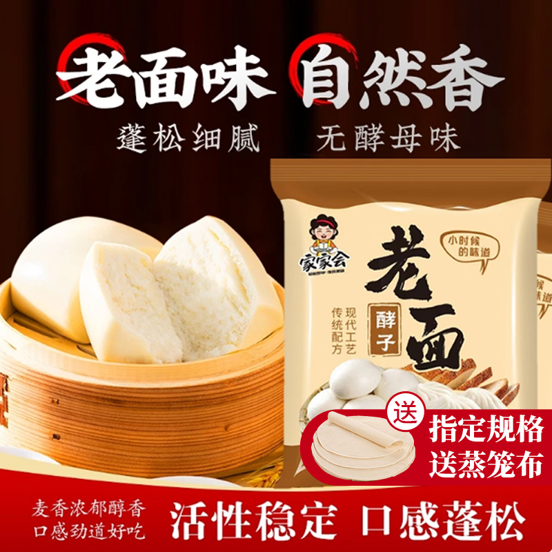 【20袋送蒸笼布】老面酵子酵母益生菌发酵粉发酵引子老面引子发面宝商品图