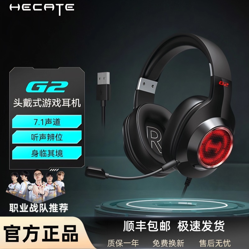 漫步者g2头戴式游戏耳机带麦7.1声道吃鸡三角洲听声辨位推荐耳机