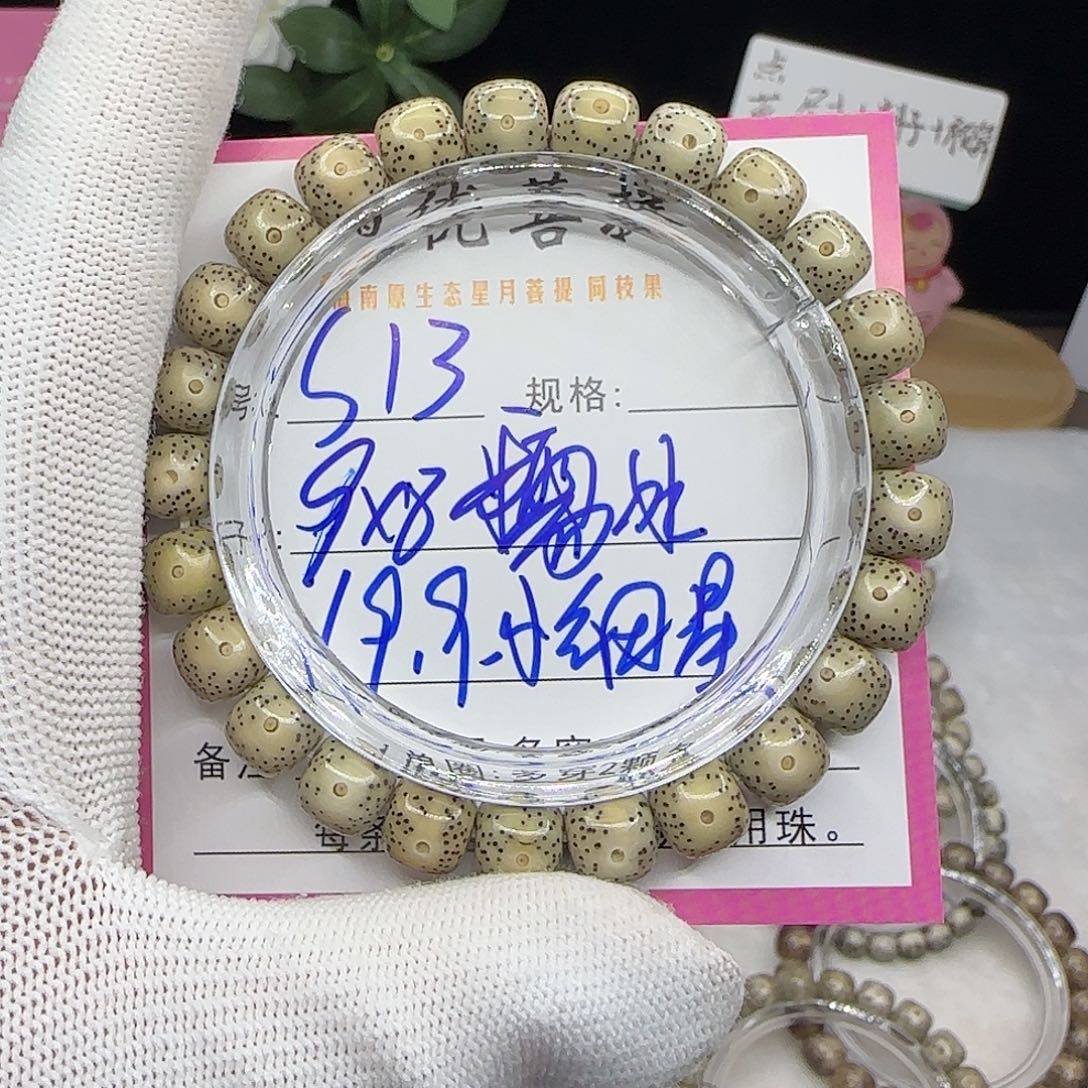 强***仔吊坠星月菩提13糯冰小细星大留白