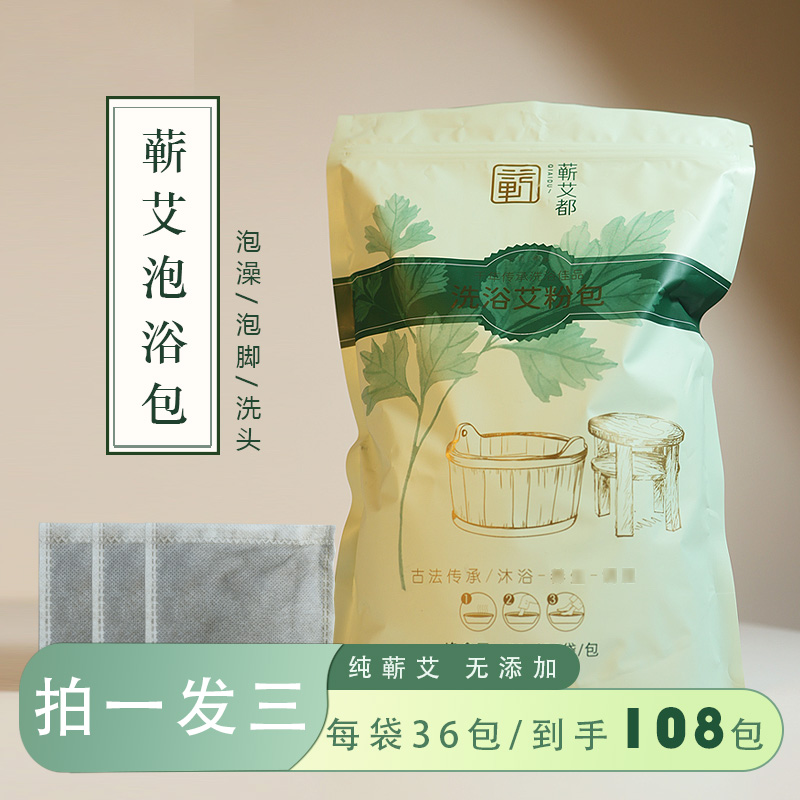 佳亿本草养生好物蕲艾足浴包熏蒸包泡足家用大袋洗脚草本通用