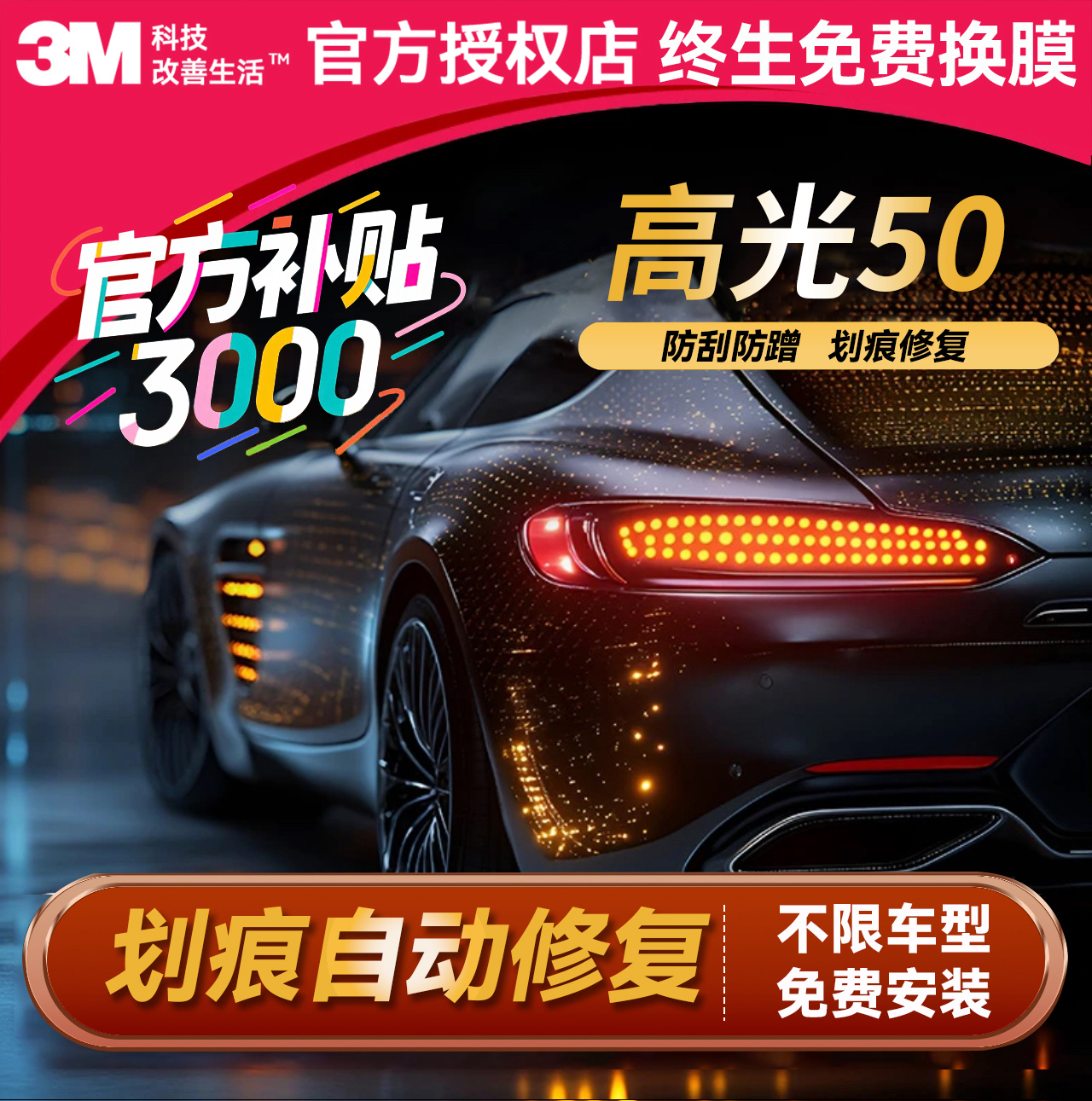 3M隐形车衣进口TPU全车透明漆面保护膜贴膜防刮蹭高光100全国安装