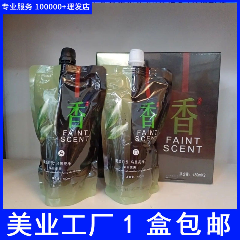 丽源香黑黑油理发店专用不沾头皮盖白发自然黑染发膏专业美发用品