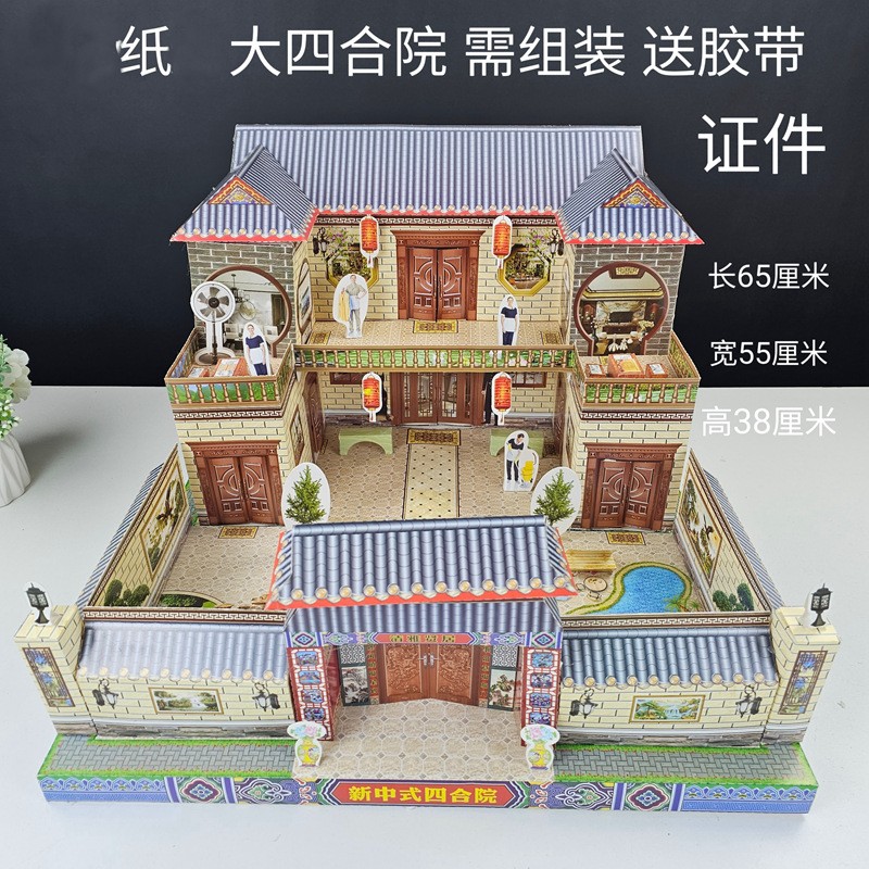 （酷哥精选）仿真手工纸艺立体模型四合院别墅半成品大号