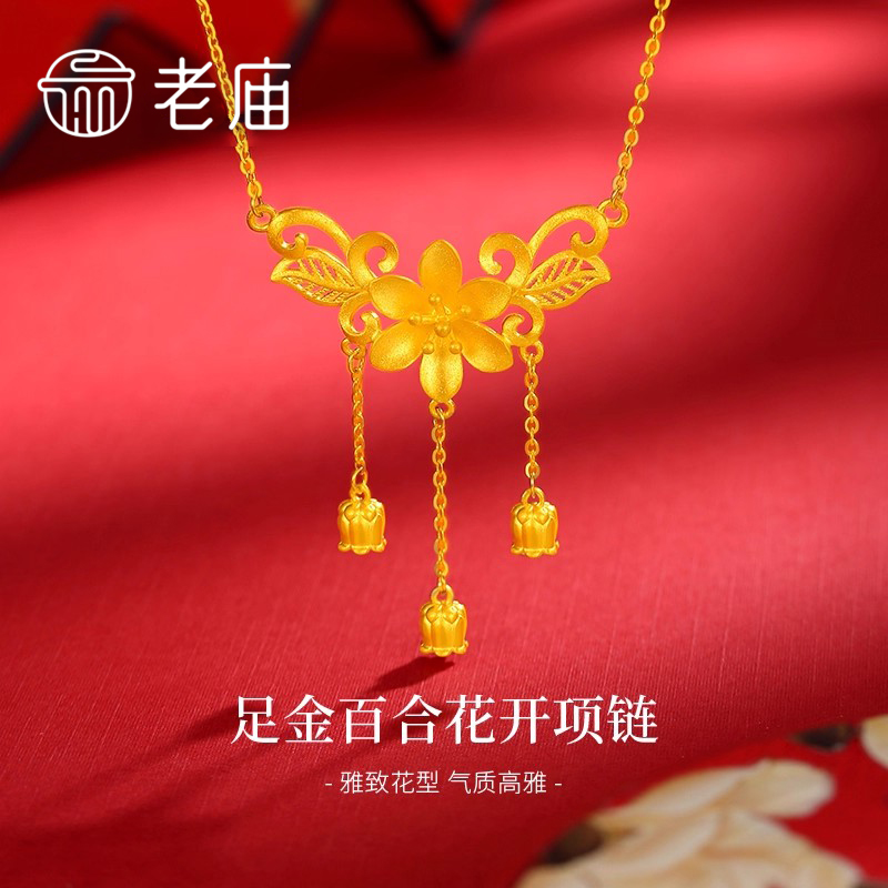 老庙百合花开项链新款足金吊坠女纯金套链新年礼物送女友老婆P