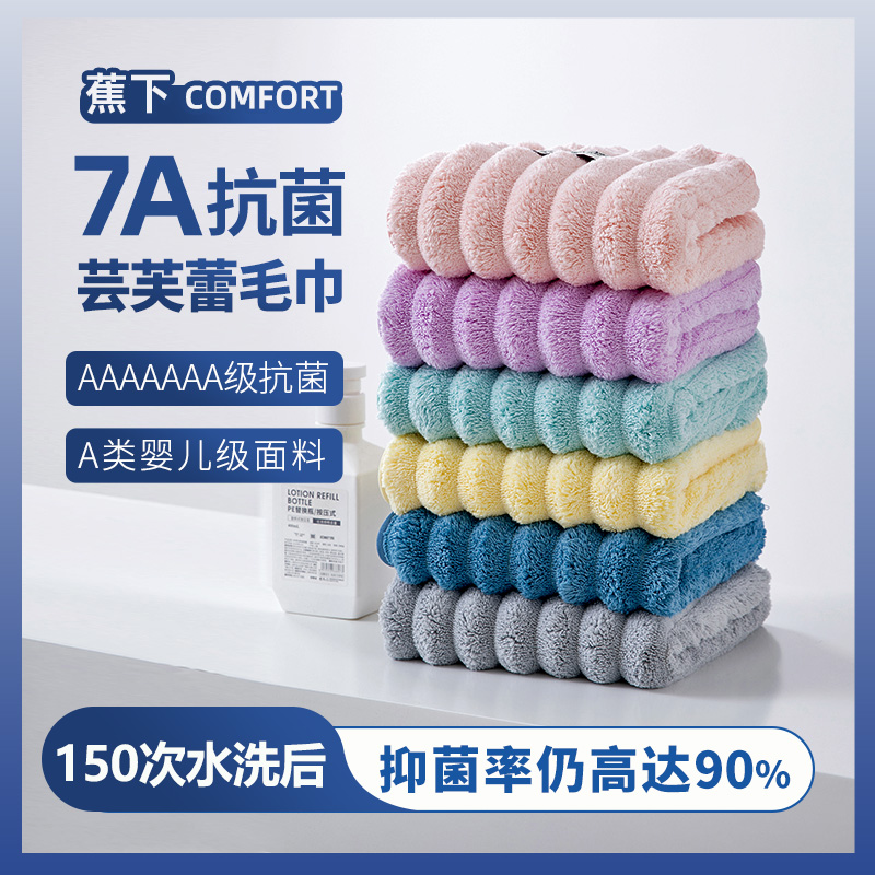 蕉下芸芙蕾毛巾7A抗菌柔软亲肤蓬松加厚速干强吸水不掉毛家用情侣