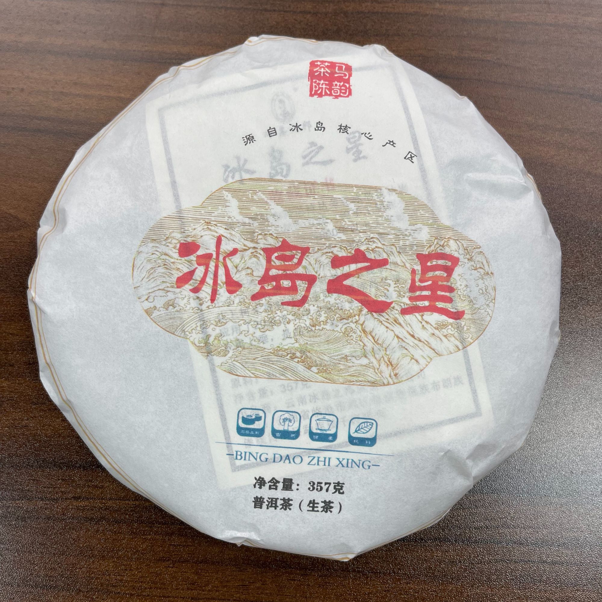 2019年冰岛之星古树正春普洱生茶