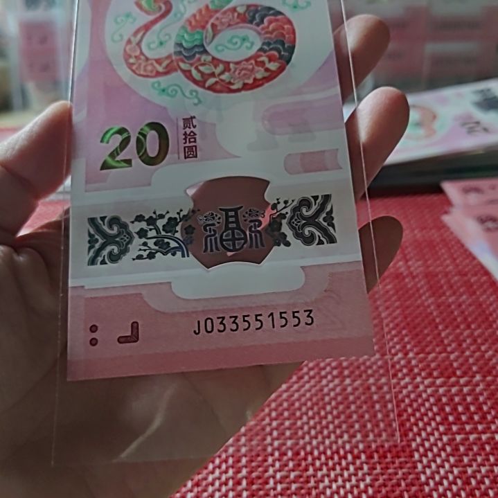 塑料小蛇钞小雷达三对子蛇四 03 351553单张