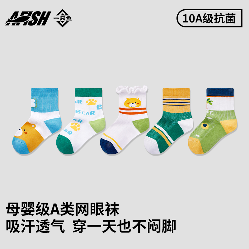 【母婴A级网眼袜】一只鱼10A抗菌儿童短袜夏季亲肤吸汗透气柔软CD