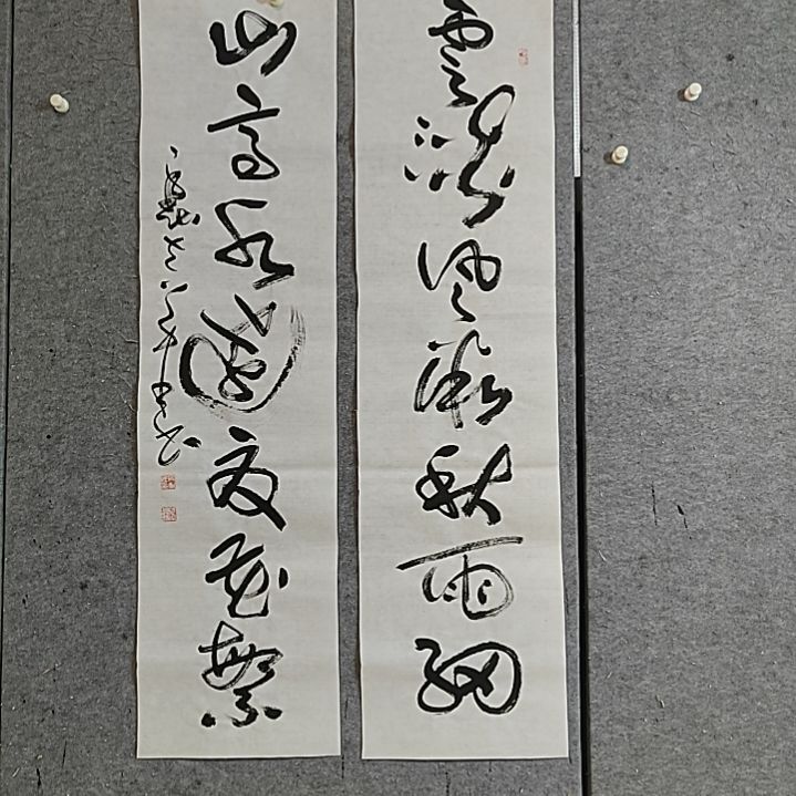 书法宋秉民书法。山高水远