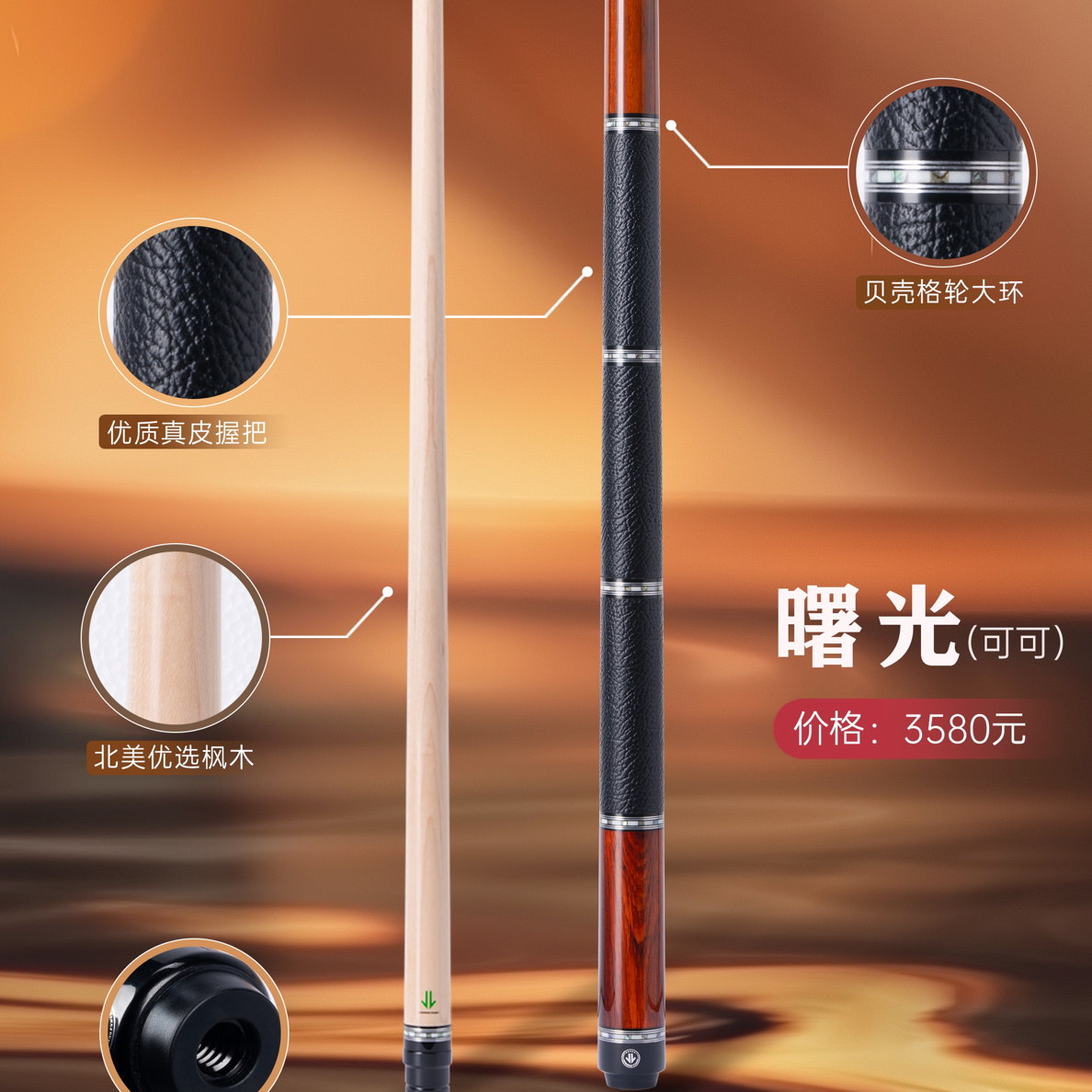 嘉力曙光球杆三段式皮把coco木黑檀木