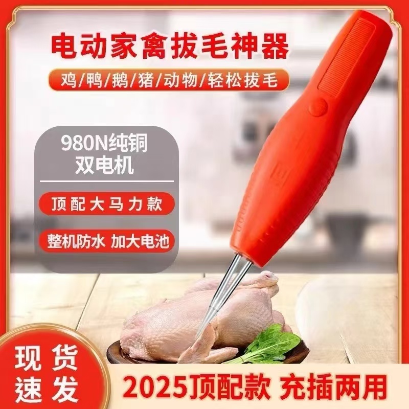 【顶配款大马力】电动拔毛器拔鸭毛鹅毛鸡毛家畜防水脱毛防水拔毛机