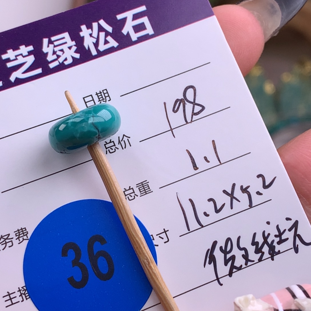 绿松石未镶嵌绿松石