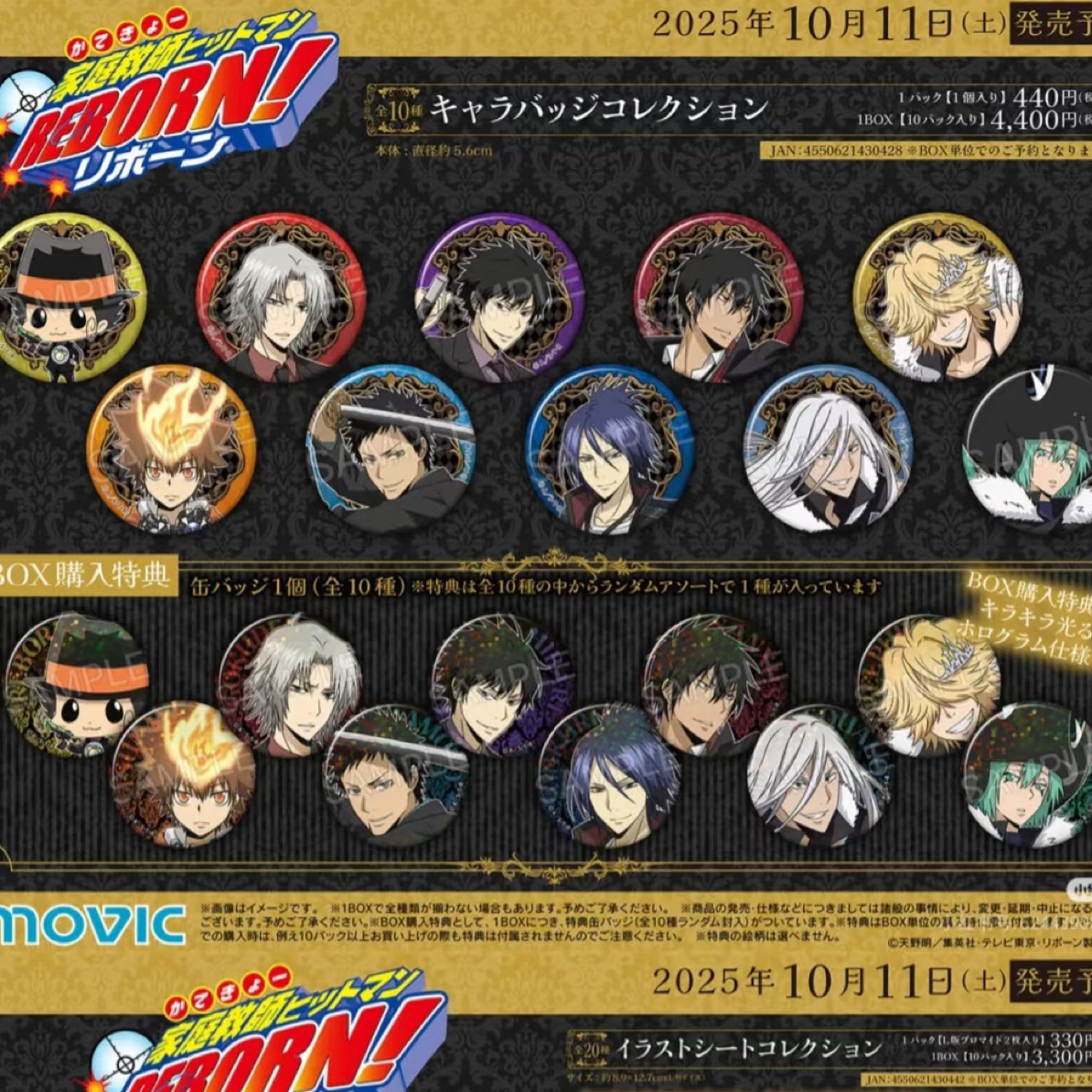 家庭教师未来篇博览会吧唧默认代拆（十发送特典）