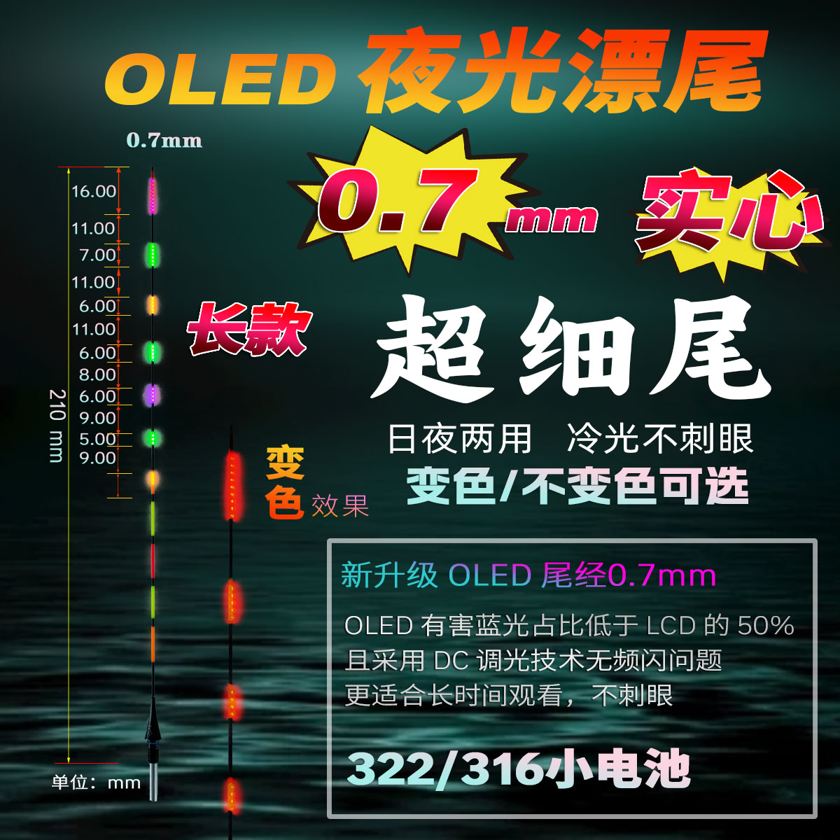 OLED灯带发光尾变色/不变色漫步路滑专用滑漂漂尾