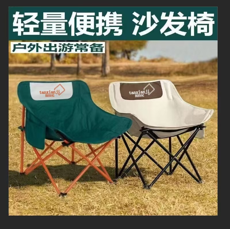 （探险纪）月亮椅户外桌椅  折叠椅便携式野外平稳沙滩椅子