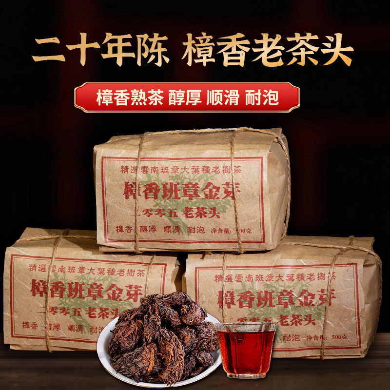 老茶头云南正宗普洱茶熟茶云南班章醇香茶叶500克送礼自己喝熟普