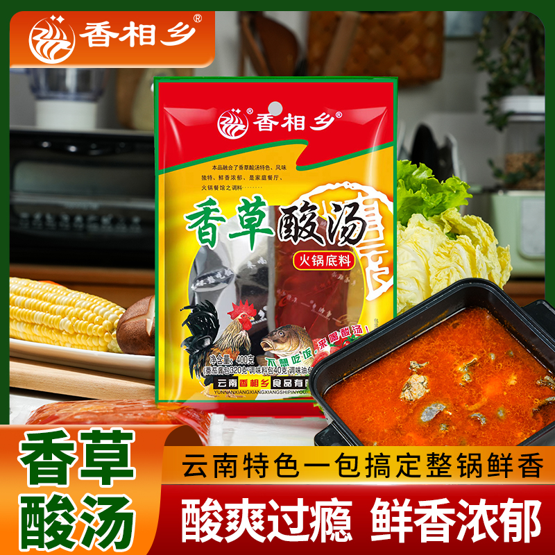 香相乡香相乡香草酸汤火锅底料酸汤调料包酸汤火锅底料家用