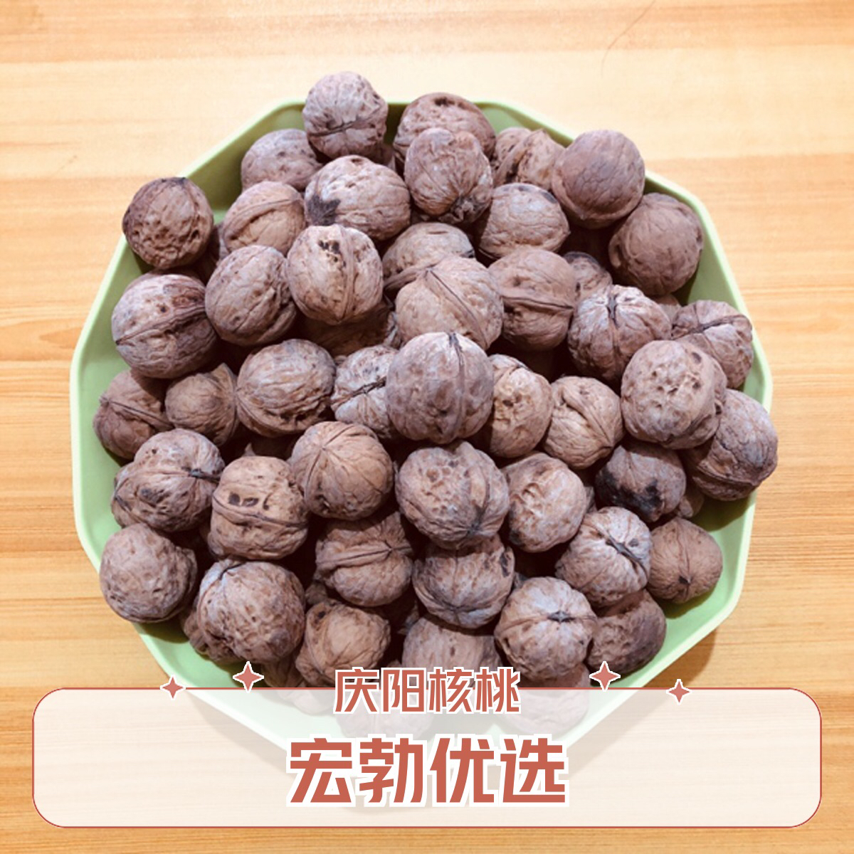 甘肃庆阳山货老树山核桃自然晾晒无添加健康美味