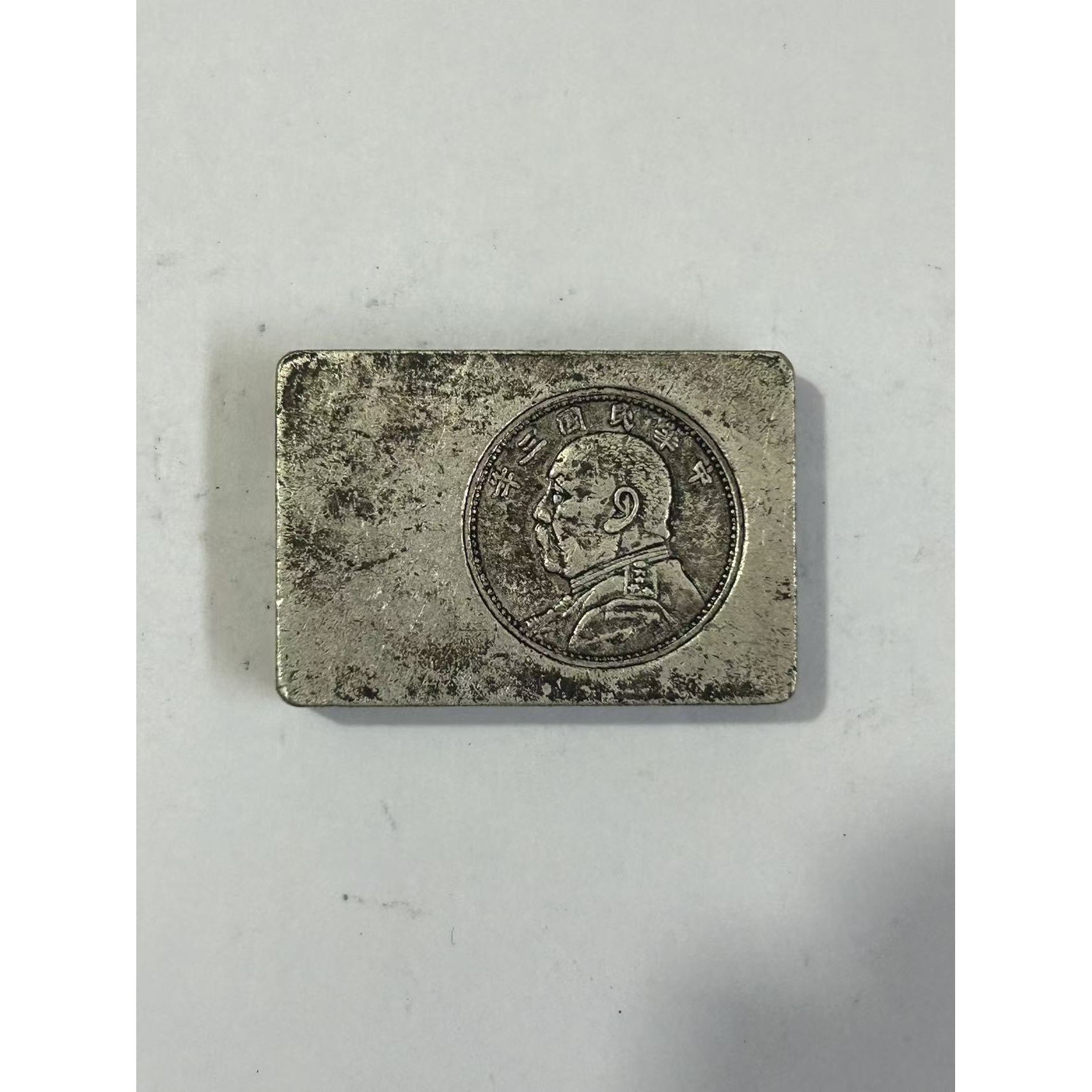 【闪购链接】TM00505复古短条银板三年头头币