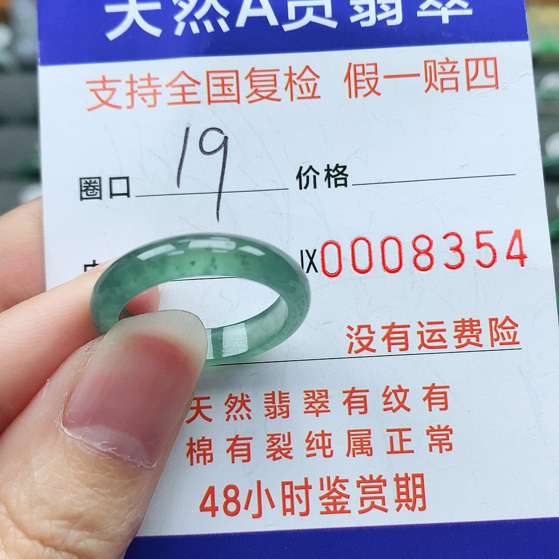 翡翠戒指未镶嵌翡翠