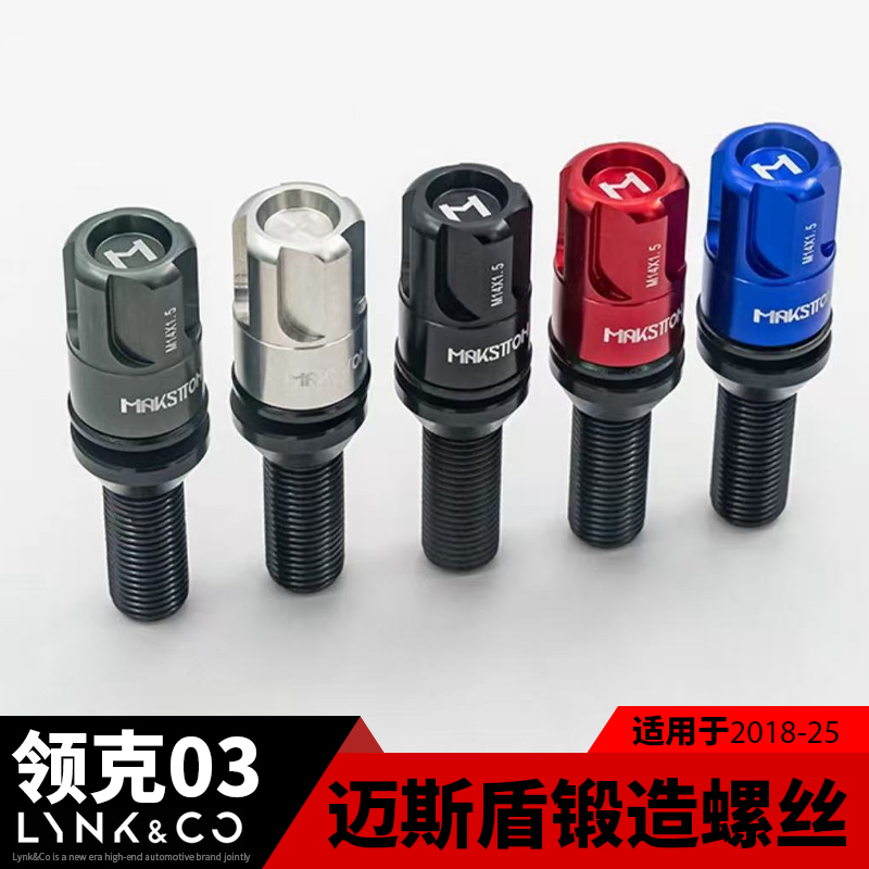 适用于18-25款领克03锻造螺丝