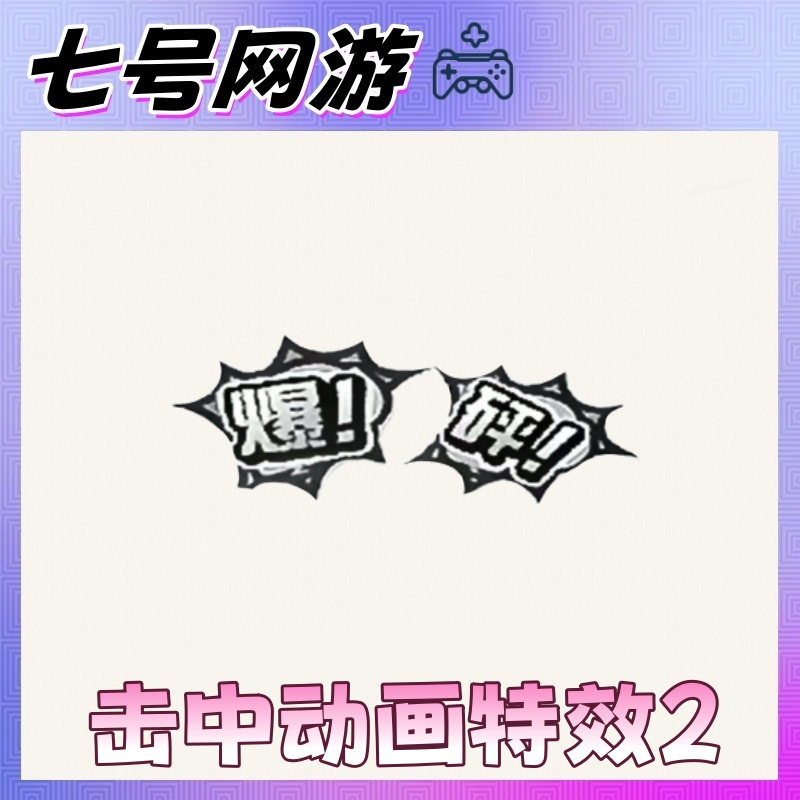 CF穿越火线端游挑战击中特效2激光毁灭者超越破坏者机甲撕裂圣炎