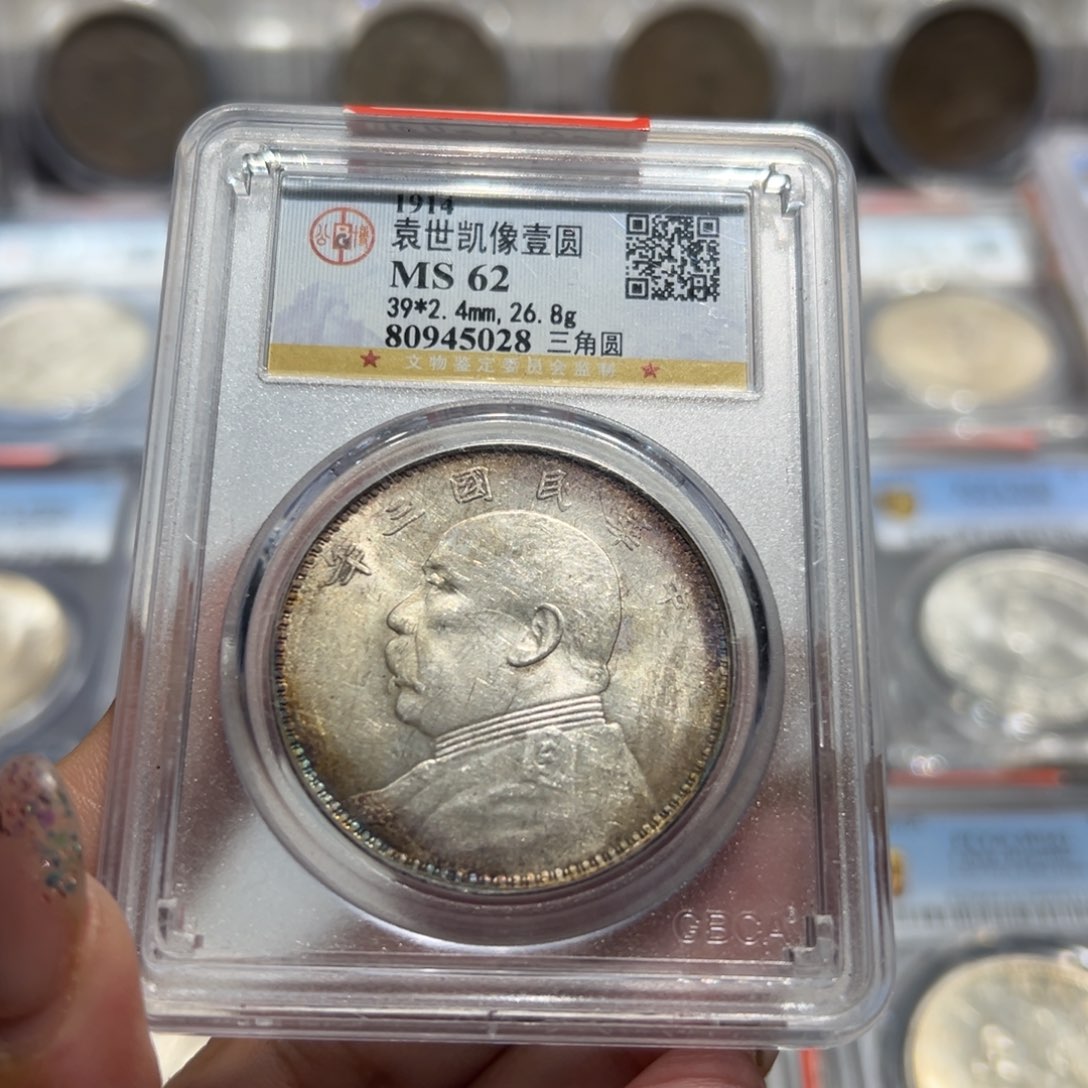 银书*MS62三年大头三角圆5028