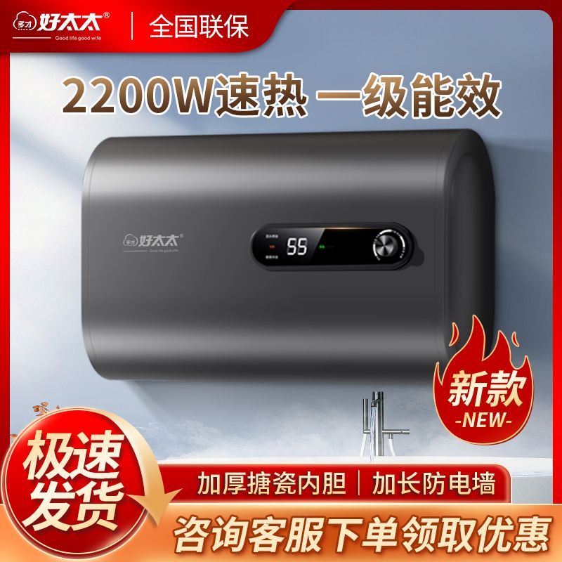多才好太太正品家用扁桶储水式一级能效防电速热洗澡电热水器抑菌