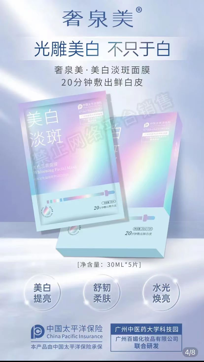 粉丝专享福利面膜