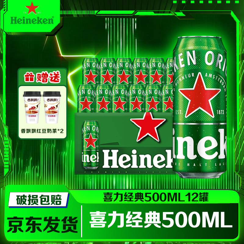 喜力啤酒 经典罐装 整箱装麦芽啤酒 全麦酿造  500mL *12罐