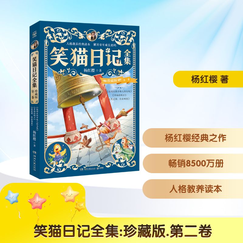 【文轩】笑猫日记全集 第二卷 儿童文学