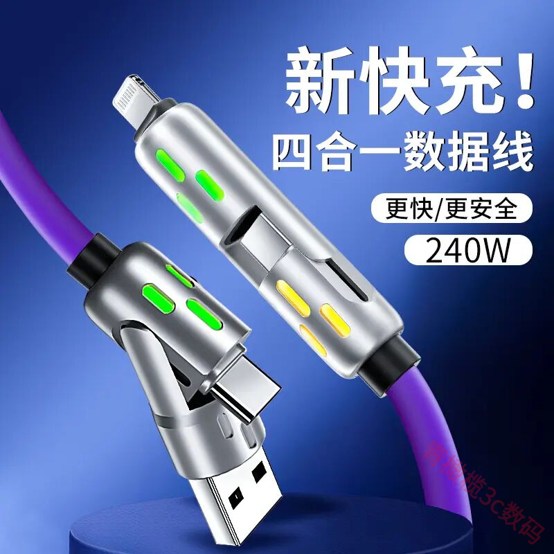 300W4合1快充数据线typec超级闪充快速PD充电线适用苹果华为oppo