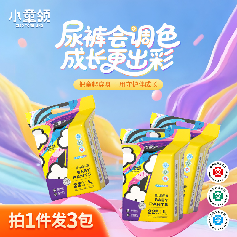 小童领调色盘纸尿裤超薄透气婴儿拉拉裤新生儿尿不湿宝宝纸尿裤