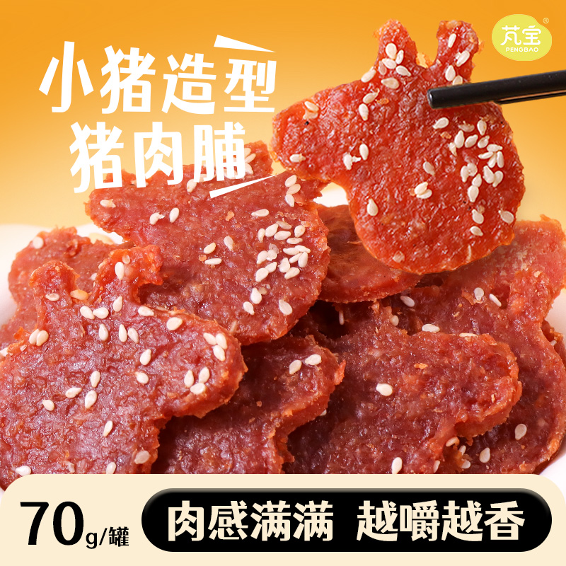 芃宝猪肉脯独立小包装黑椒蜜汁味休闲零食