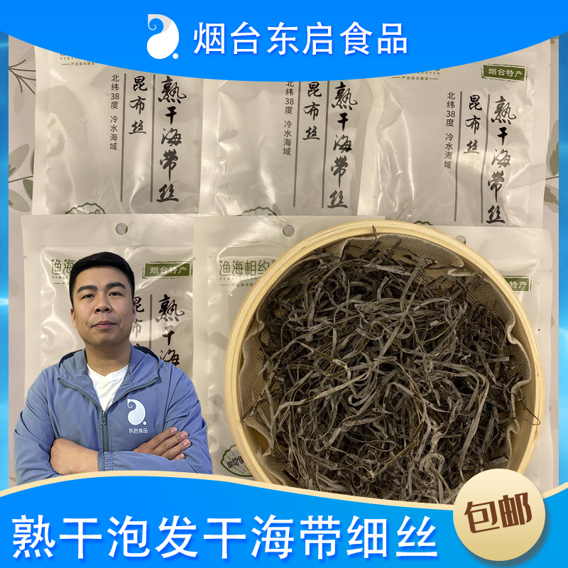 熟干好泡发干海带细丝20g袋装凉拌火锅方便食品