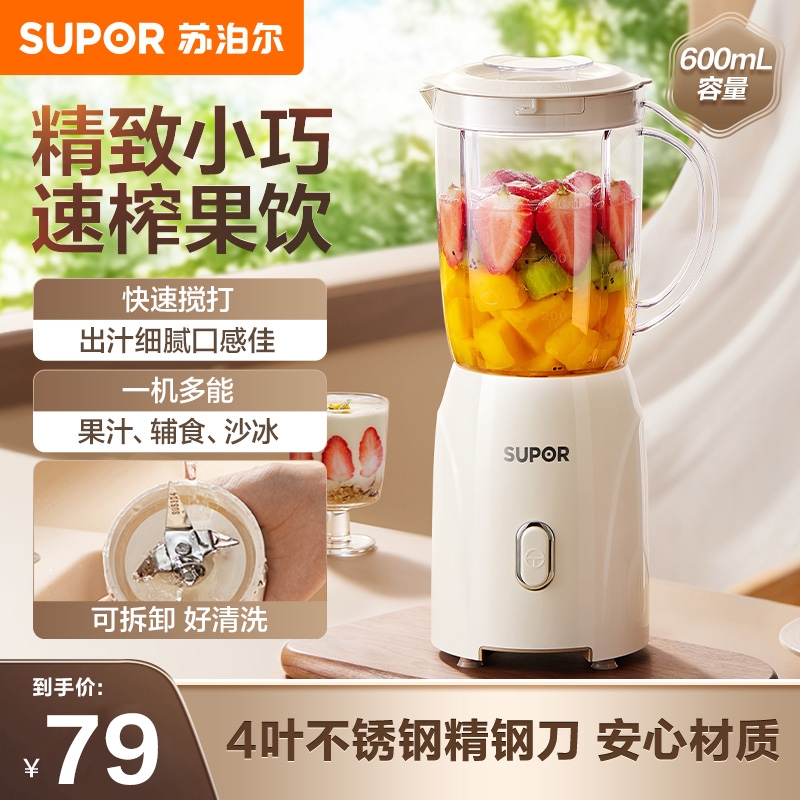 苏泊尔家用小型榨快速榨汁杯便携式鲜榨果汁高颜值原汁机