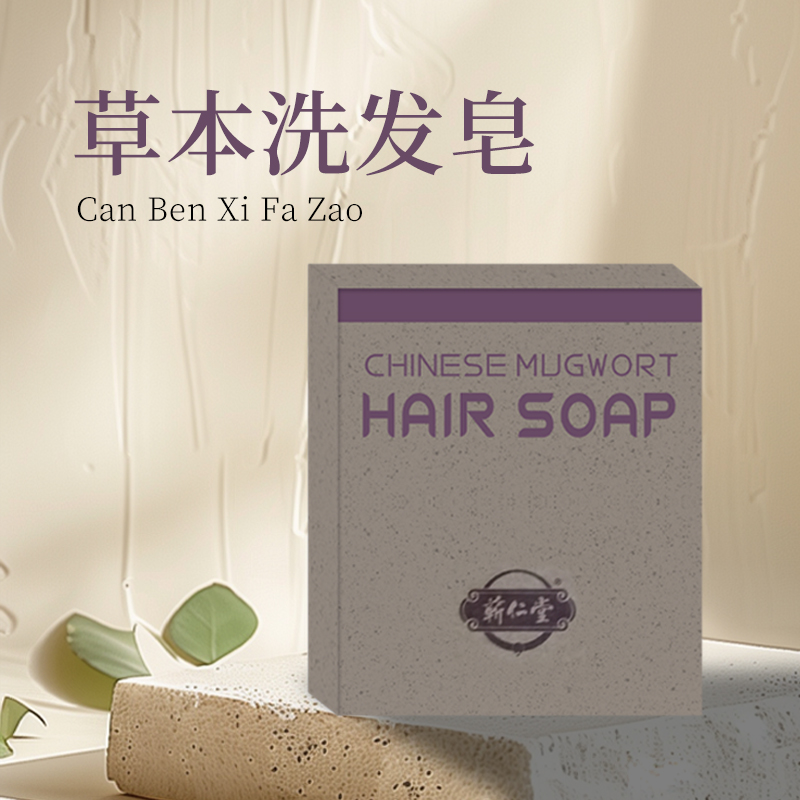 【全艾优选】草本洗发皂