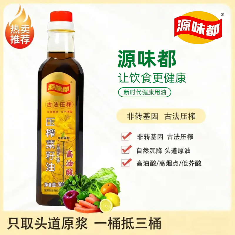 源味都高油酸菜籽油500ml 古法压榨 自然沉淀 非转基因
