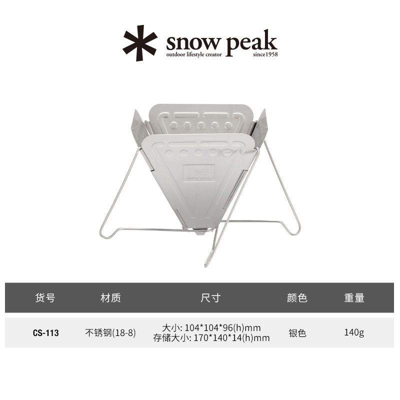 snowpeak雪峰sp精致露营户外不锈钢折叠焚火台咖啡滤杯CS-113