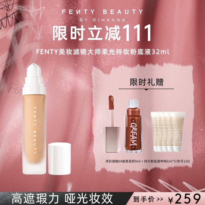 FentyBeauty蕾哈娜持妆粉底液柔焦哑光遮瑕-BD