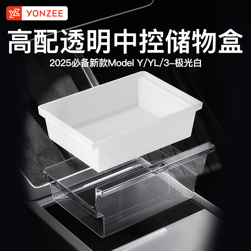YZ适用于焕新版特斯拉Model3Y中控储物盒扶手箱隐藏前后储物盒配