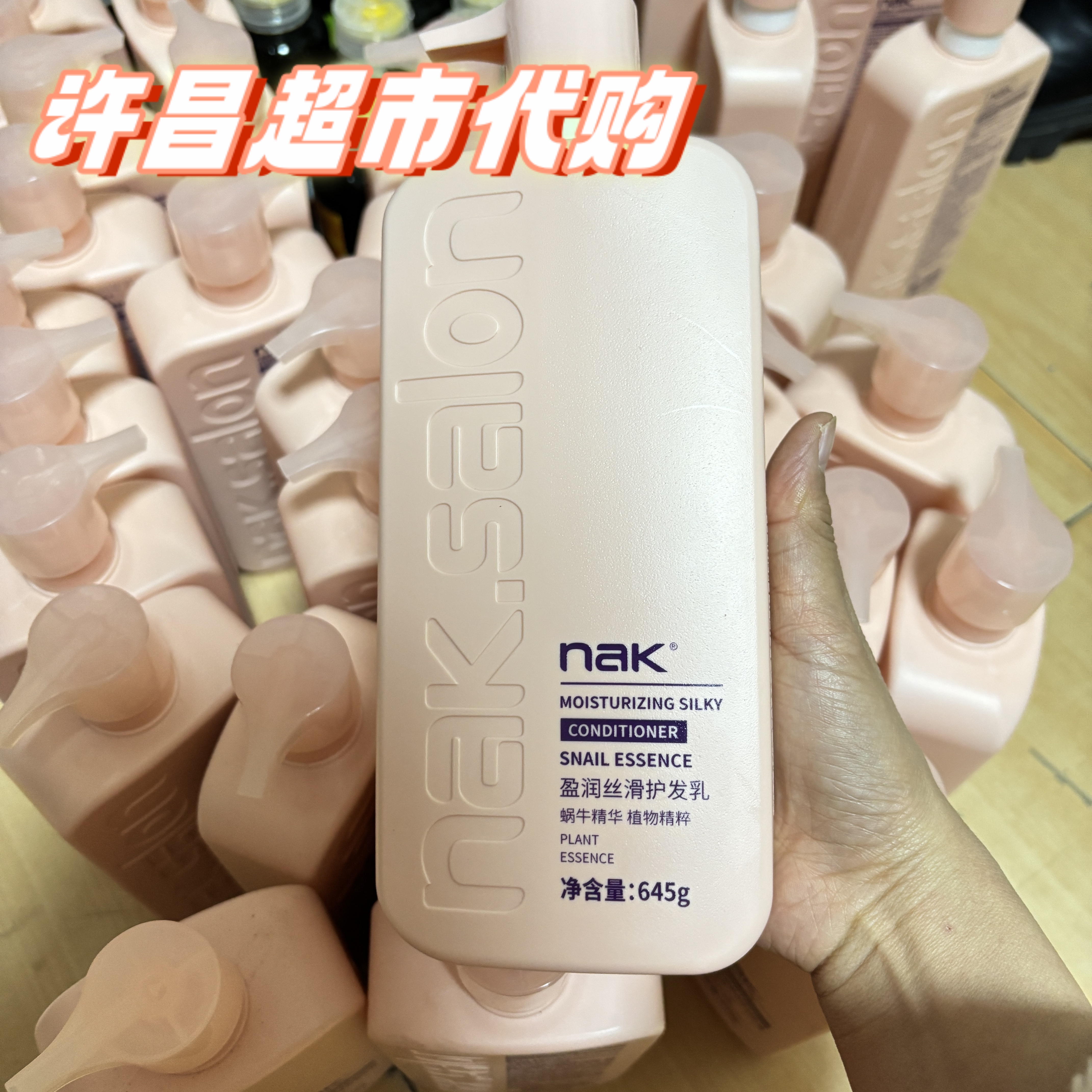 （许昌超市代购）nak盈润丝滑护发乳保湿柔顺