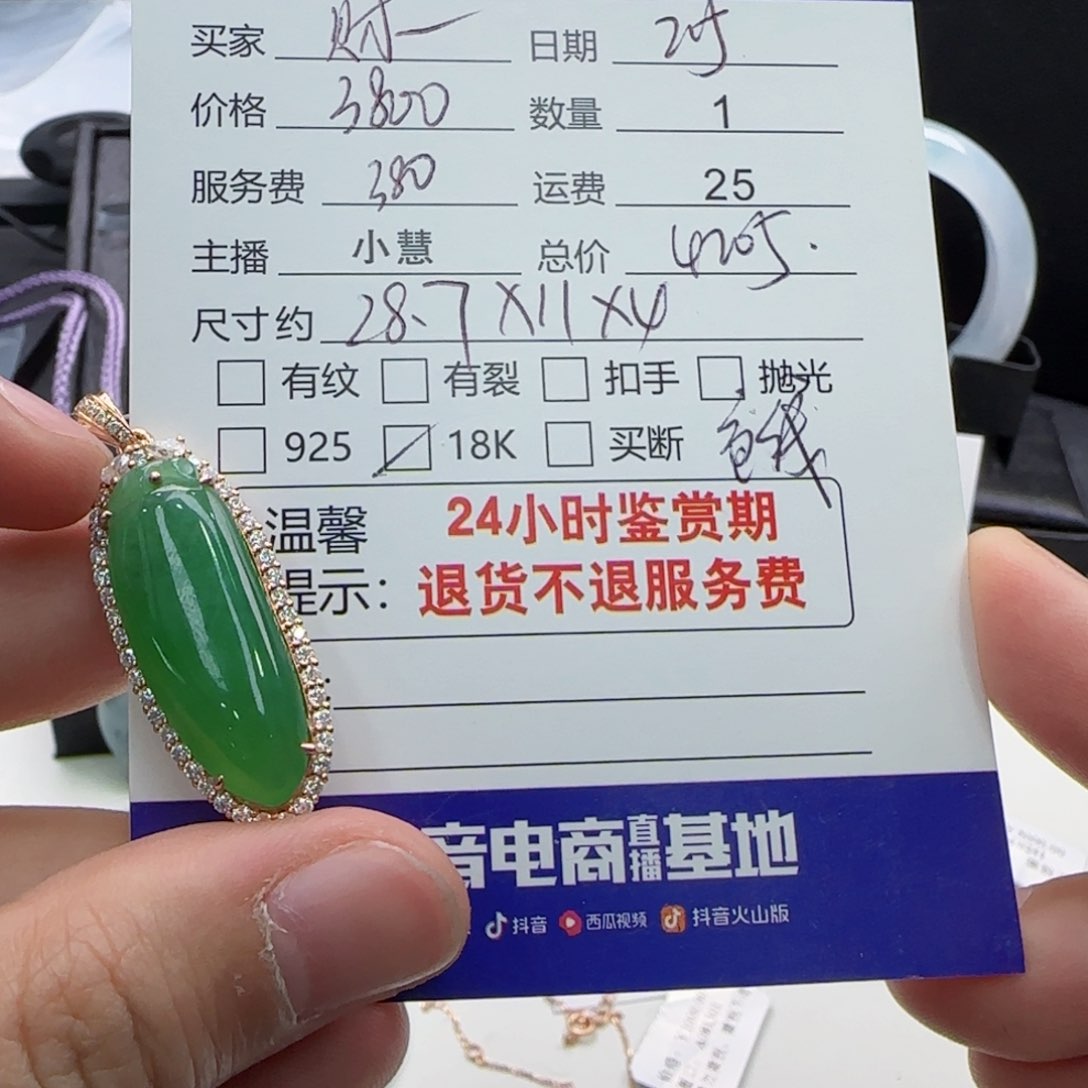 翡翠颈饰18K金镶嵌财**财翡翠