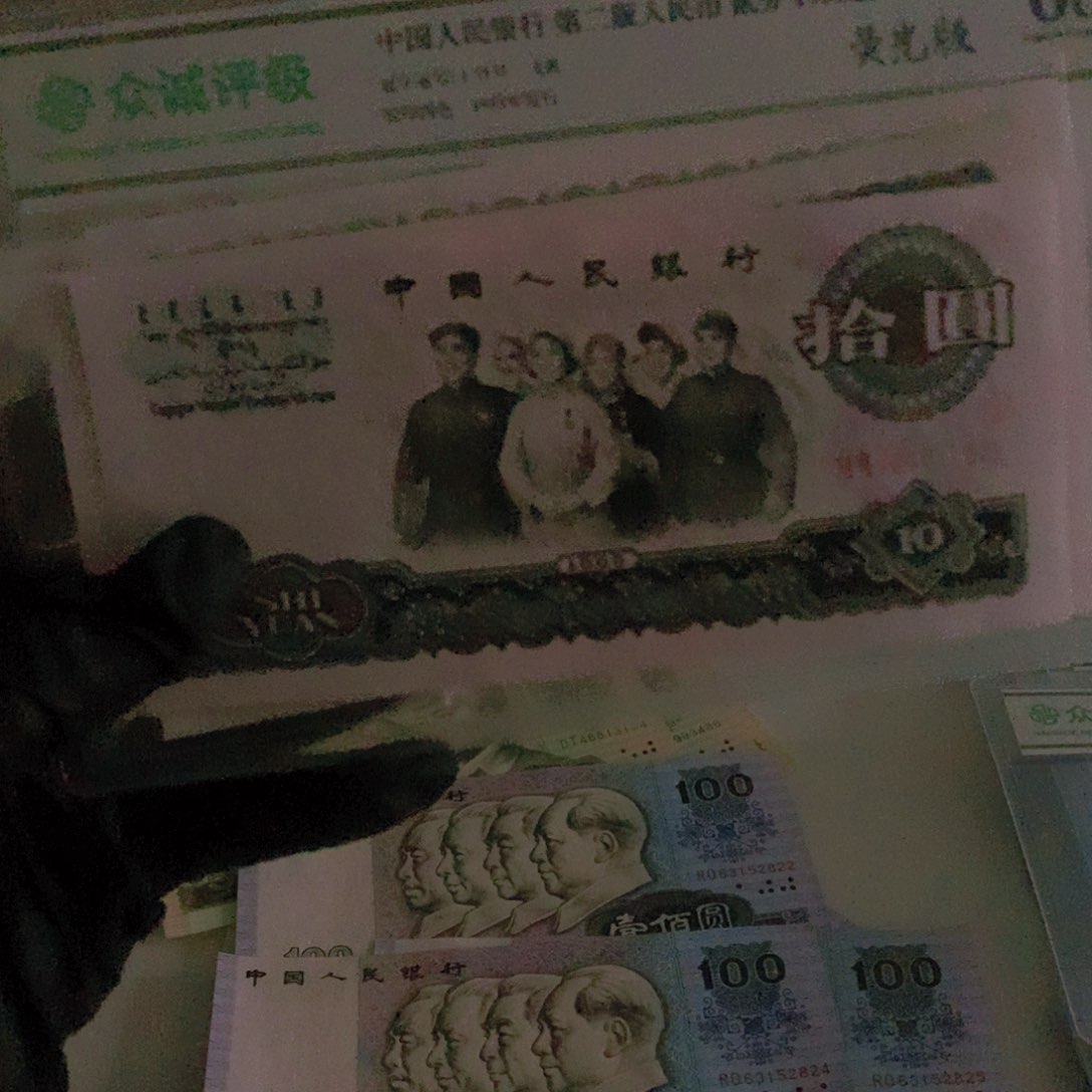 第三套大团结纸币福利不退不换