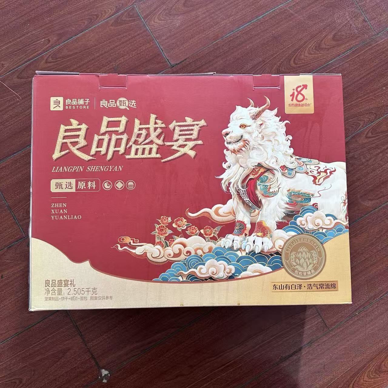 坚果大礼包2.5kg【26年3月以后】