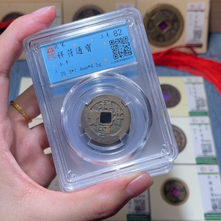 铜隆兴收藏佳佳同分发