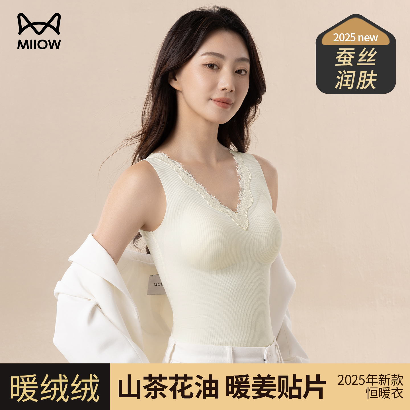 MIIOW/猫人山茶润肤暖姜贴片保暖背心纯色秋冬款保暖莫兰迪色系商品图