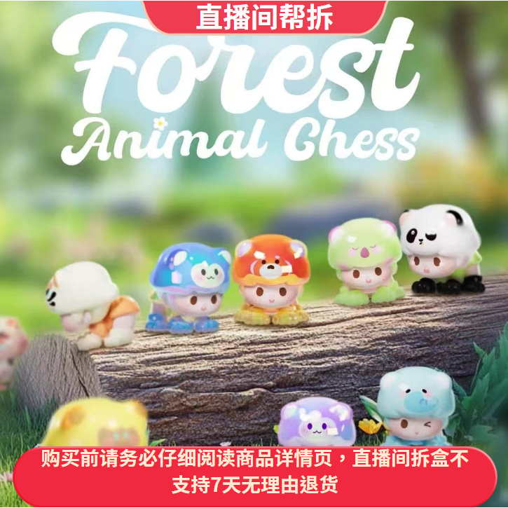 （拆盒)YOYO森林棋趣系列迷你萌粒盲盒手办摆件潮玩盲盒