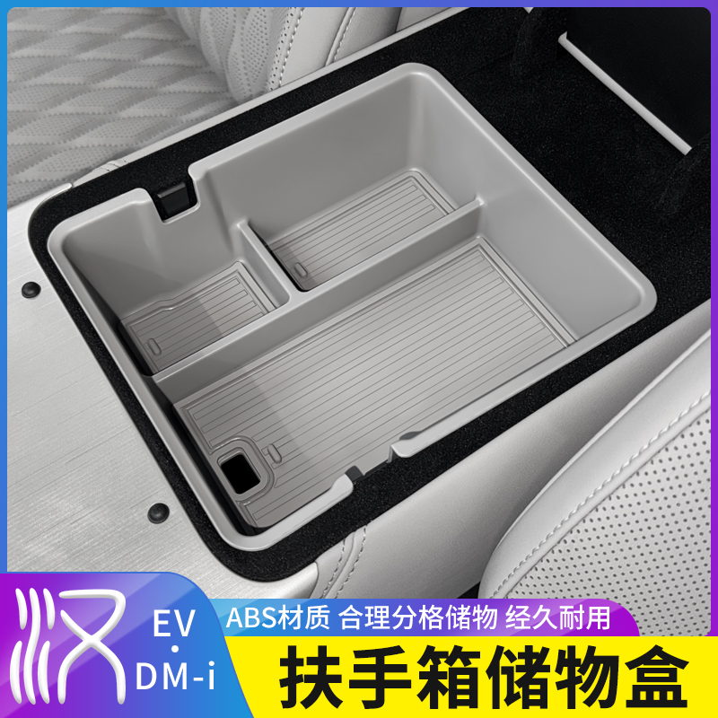 适用新款比亚迪汉DMI/EV中控冰箱储物盒扶手箱收纳盒加推版内饰