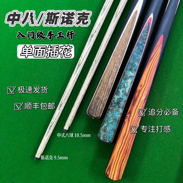 中八手工杆适用斯诺克小头台球杆硬弹打感通透入门级
